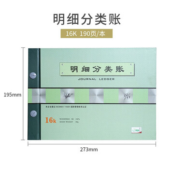 天章(TANGO)绿天章16k明细分类帐本/财务活页明细账本账册//库存明细分类商品销售成本核算/190页财会用品 天章(TANGO)绿天章16k明细分类帐本/财务活页明细账本账册//库存明细分类商品销售成本核算/190页财会用品