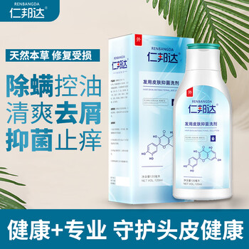 顺丰速运仁邦达发用皮肤抑菌洗剂清螨控油清爽去屑修复