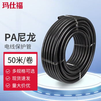 玛仕福 PA尼龙波纹管 电线保护软管穿线管 PA-AD34.5（内径29）50米/卷
