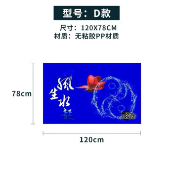 鱼缸背景贴纸图画高清黑色壁纸造景纯色小型单面白海蓝色风生水起长1高78 风生水起 图片价格品牌报价 京东