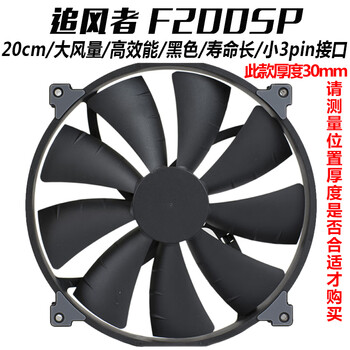 PHANTEKS追风者F120/140MP/XP 12/14/20cm机箱冷排散热温控静风扇 F200SP/小3p/液压轴/黑色 送 延长线 ...
