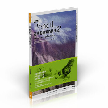 台版 基础铅笔素描技法02 风景与动物系列素描技法构图技巧色彩搭配艺术绘画