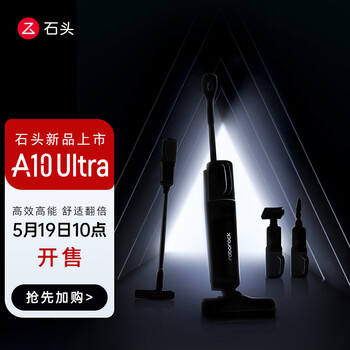 石头(roborock)智能双刷洗地机A10 Ultra 家用扫地吸尘除螨洗拖一体拖地机 双侧0贴边 热风匀烘 双向自清洁