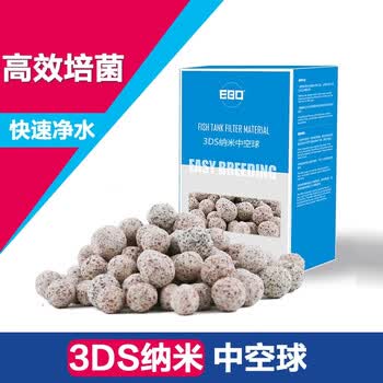 EBD滤材过滤桶专用中空培菌球石英球3D益菌屋功能活石开缸伴侣实心球小