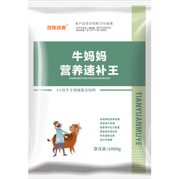 百牧添香母牛专用营养速补王牛妈妈牛保姆2 母牛专用预混合饲料促发情促排卵高泌乳增重促长饲料添加剂 百牧添香母牛专用营养速补王牛妈妈牛保姆2 母牛专用预混合饲料促发情促排卵高泌乳增重促长饲料添加剂