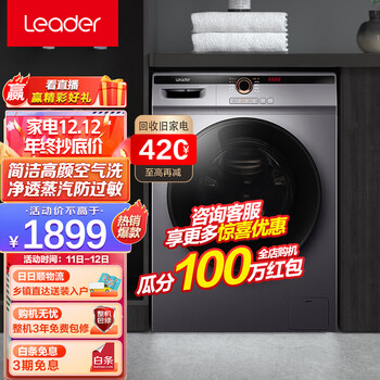 统帅（Leader）洗衣机全自动洗烘一体机10公斤变频滚筒家用 空气洗蒸汽除菌羊毛洗22SE 上新10KG智能蒸汽烘滚筒