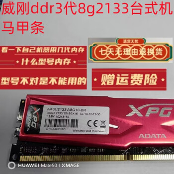 威刚8G DDR3 2133 - 京东