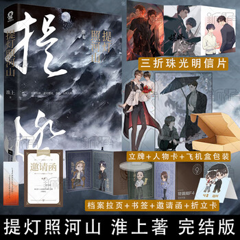 提灯照河山淮上著彩盒折立卡邀请函破云提灯映桃花作者晋江城畅销小说