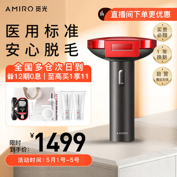 AMIRO觅光 脱毛仪冰点 红光波剃毛器 女生全身私处刮毛神器 腋下腿毛家用医用 生日礼物送女生送老婆