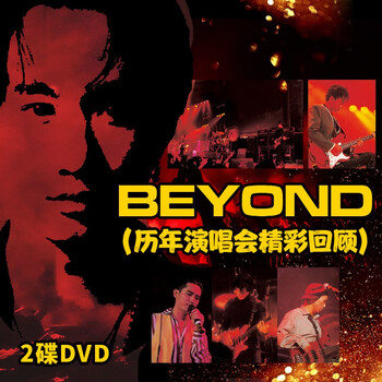 beyond演唱会品牌及商品- 京东