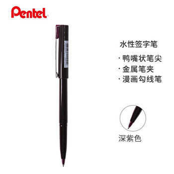 派通（Pentel ）JM20-B2E鸭嘴笔绘图笔漫画笔草图笔绘画速写勾线笔商务签字笔深紫色