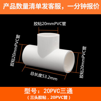 pvc三通接头价格报价行情- 京东