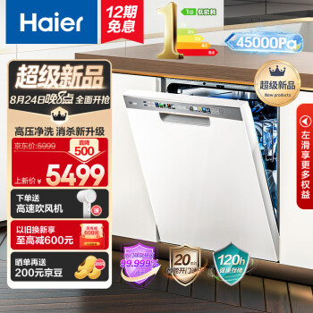 海尔(Haier)15套嵌入式洗碗机白日梦想家W30S 智能变频除菌 一级水效 分区洗 智能开门速干 EYBW153286ZBU1