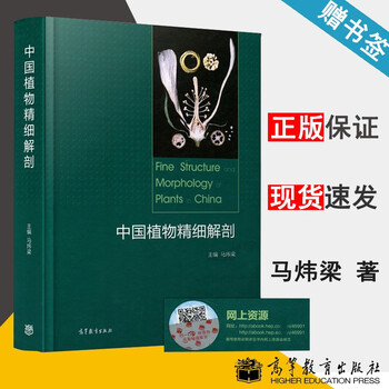 植物解剖学排行- 京东