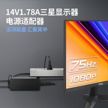 悠品 三星显示器电源线14V1.78A液晶电脑电源适配器Samsung显示屏通用笔记本充电器大口带针6.5*4.0 悠品 三星显示器电源线14V1.78A液晶电脑电源适配器Samsung显示屏通用笔记本充电器大口带针6.5*4.0