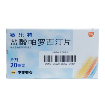 賽樂特鹽酸帕羅西汀片20mg10片j31盒