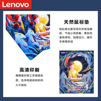 联想 Lenovo 小新鼠标垫Q1追逐梦想尊享版 300*250*3 办公游戏鼠标垫 精密锁边 拯救者鼠标垫