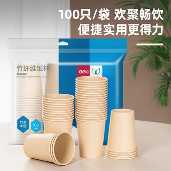 得力228ml竹纤维一次性加厚杯子 办公商务家用 水杯/纸杯