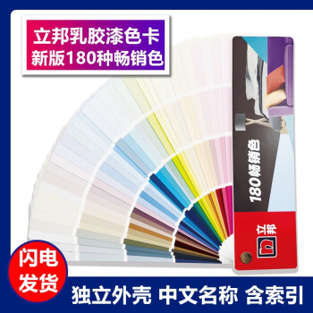 立邦乳胶漆色卡正品国际标准涂料油漆乳胶漆色卡180色 pdf格式下载