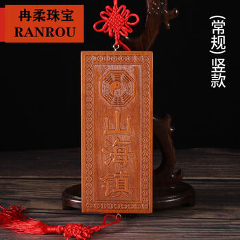 老凤凰冉柔桃木牌木雕挂件太公在此百无禁忌令牌文昌泰山石敢当山海镇