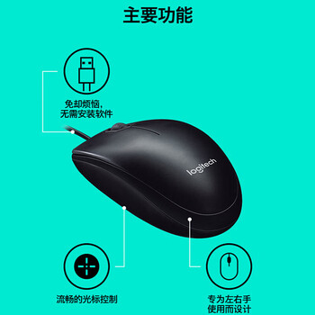 罗技（Logitech）有线鼠标 企业版全尺寸光电鼠标对称USB即插即用笔记本电脑台式机中大手 B100 黑色