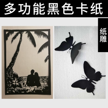 易利丰(elifo)黑卡纸4k黑色卡纸硬厚纸 手工彩纸黑色纸4开黑纸 四开儿童绘画摄影美术纸230g20张