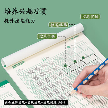 得力（deli）小学生点阵练字帖铅笔字帖楷书描红本写字同步儿童生字硬笔语文偏旁控笔 开学礼物