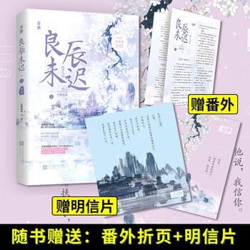 现货正版 赠番外页 心动卡 良辰未迟3瑶台卷完结篇白鹭成双著桃夭连载花火甜宠权谋古言小说文 摘要书评试读 京东图书