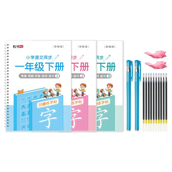 绍泽文化 小学语文同步凹槽练字帖 儿童笔顺控笔练字本 一年级下册3本装