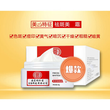 同仁堂氢醌霜霜美肤白黑色素水去老人斑淡化雀斑氢醌霜乳膏单瓶装