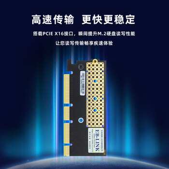 EB-LINK PCIe 4.0 X16转M2扩展卡满速64Gbps单口M.2接口NVMe转接卡SSD固态硬盘 EB-LINK PCIe 4.0 X16转M2扩展卡满速64Gbps单口M.2接口NVMe转接卡SSD固态硬盘