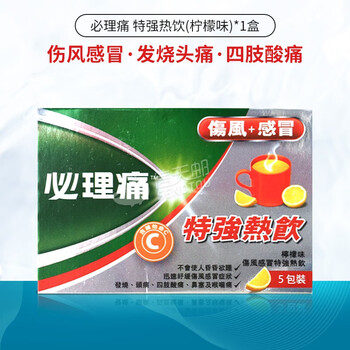 必理痛感冒药panadol港版必理通热饮片伤风感冒咳嗽药必理痛经痛配方
