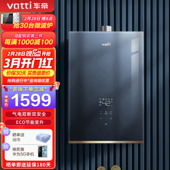 华帝(VATTI)16升燃气热水器天然气家用气电双断保护WIFI智能操控恒温节能 i12151-16 燃气热水器 天然气