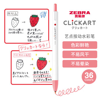 斑马牌（ZEBRA）艺点按动水彩笔学生儿童涂鸦绘画填色细杆彩色笔WYSS22蜜桃粉色单支装水彩笔画画笔