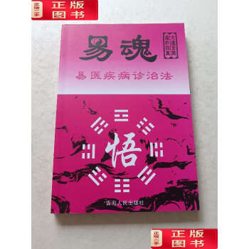 国内外の人気が集結 中国語 3冊セット 易学名家経典著 四柱預測学