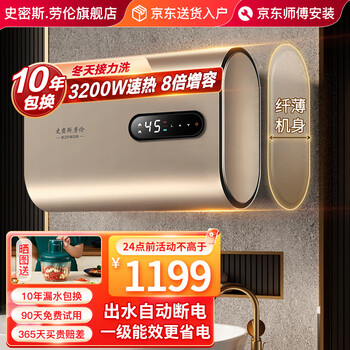 史密斯.劳伦速热电热水器电60升家用洗澡储水式3200W速热变频扁桶恒温 八倍增容+出水断电+3200W