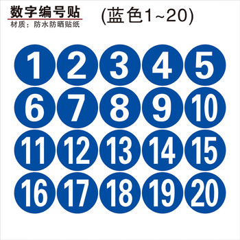 仟佰家定制桌号贴号码数字字母贴酒店餐厅台号桌号码牌网吧网咖衣柜