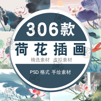 水墨古风宣传装饰画PSD设计素材模板中国风手绘水彩荷花插画背景