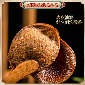 茗杰茶叶 陈皮 正宗广州老陈皮 十五年陈生晒茶干味道浓郁 泡茶装250g 茗杰茶叶 陈皮 正宗广州老陈皮 十五年陈生晒茶干味道浓郁 泡茶装250g