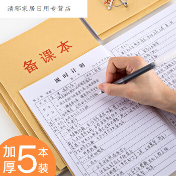 教师备课本 竖版幼儿园教案本加厚幼师笔记本高初中小学校老师用横翻