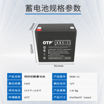 OTP ups不间断电源蓄电池 12V5AH 应急电源 玩具车电池 光伏蓄能 直流屏 UPS蓄电池 IRB5-12 