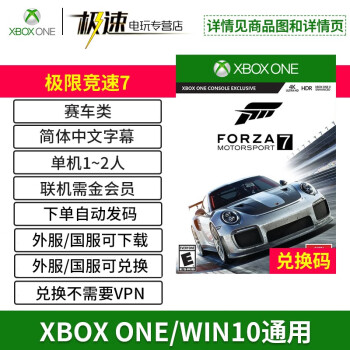 微软xbox One 数字版游戏兑换码下载码非共享series X S通用极限竞速7 中文双人赛车类 图片价格品牌报价 京东