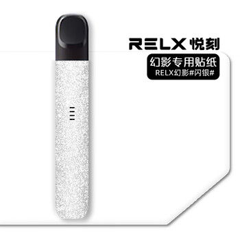 RELAX悦客yueke五代贴纸5代幻影电子点烟烟杆烟头yueke电子器烟具保护套壳挂链贴膜锐克 五代幻影【闪钻贴纸】银色【图片 价格 品牌 ...