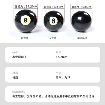 施奥德 黑金刚台球 美式球桌球子57.2mm大号台球（含铝合金包装盒）