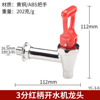 鸿樱鸿樱 3分4分电热开水器饮水机龙头开水箱桶龙头配件铜耐高温水嘴 3分红柄开水器龙头