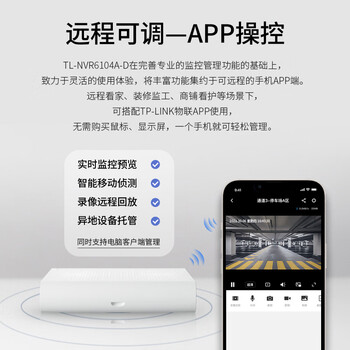 TP-LINKH.265 高清监控网络远程硬盘录像机摄像头NVR APP看录像 4路 单盘位 800万接入NVR6104A-D