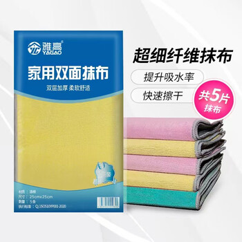 雅高 抹布25*25CM5条装家务厨房洗车擦车毛巾洗碗布巾百洁布去油