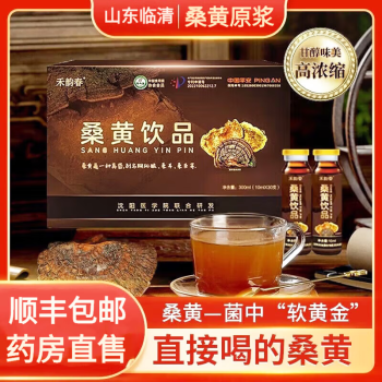 桑黃飲品口服液桑黃飲品臨清桑黃飲口服液營養液原漿液飲品臨清口服液