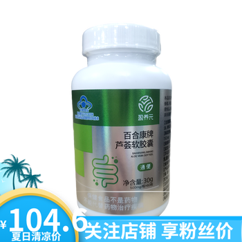 百合康牌芦荟软胶囊60粒排便清肠女通宿便100粒者1瓶60粒瓶