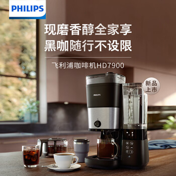 飞利浦（PHILIPS）美式咖啡机双豆仓混合研磨一体家用全自动豆粉两用大容量水箱HD7900 送礼